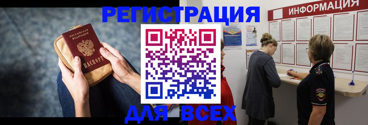 временная регистрация поиск в Асино